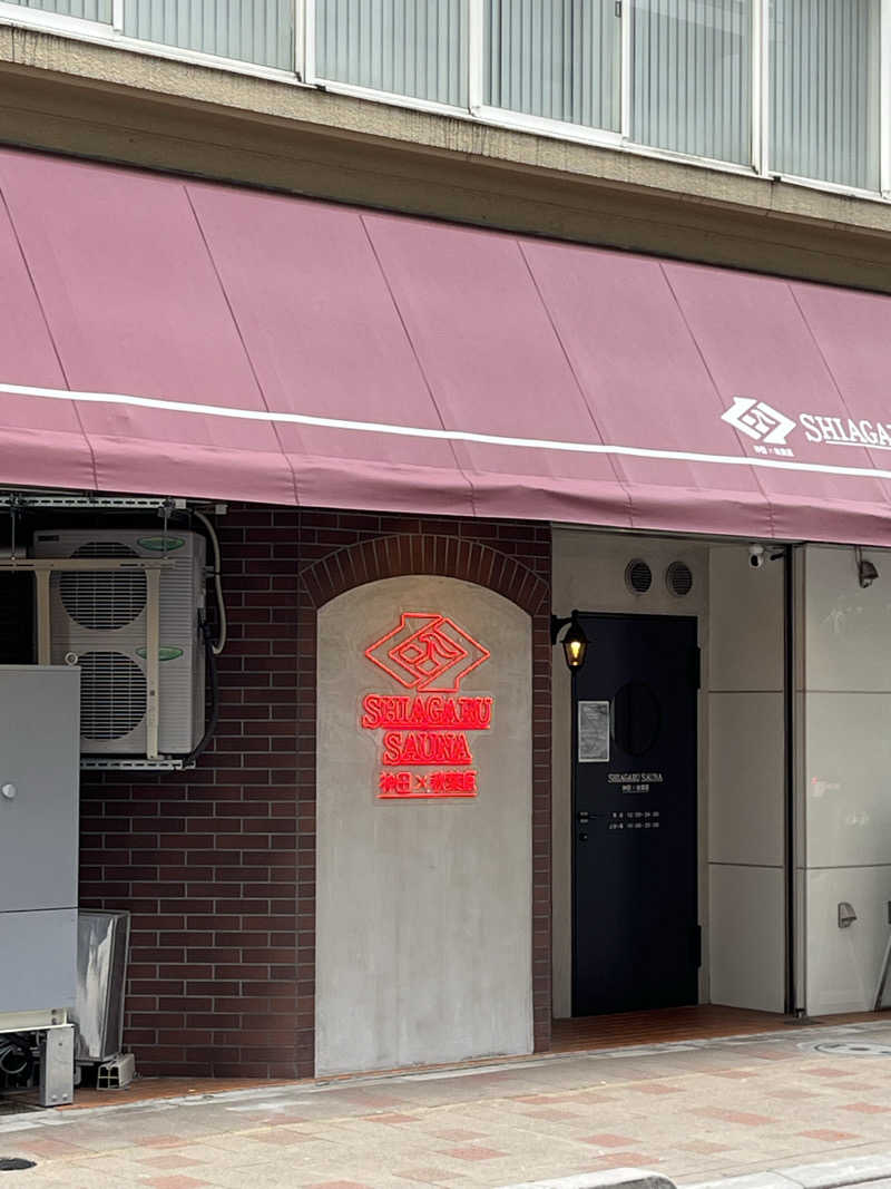 サウナ戦果アギヤーさんのSHIAGARU SAUNA 神田×秋葉原店のサ活写真