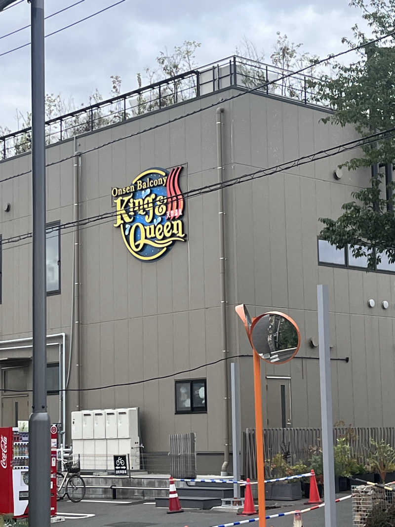 サウナ戦果アギヤーさんの温泉バルコニー キング&クイーンのサ活写真