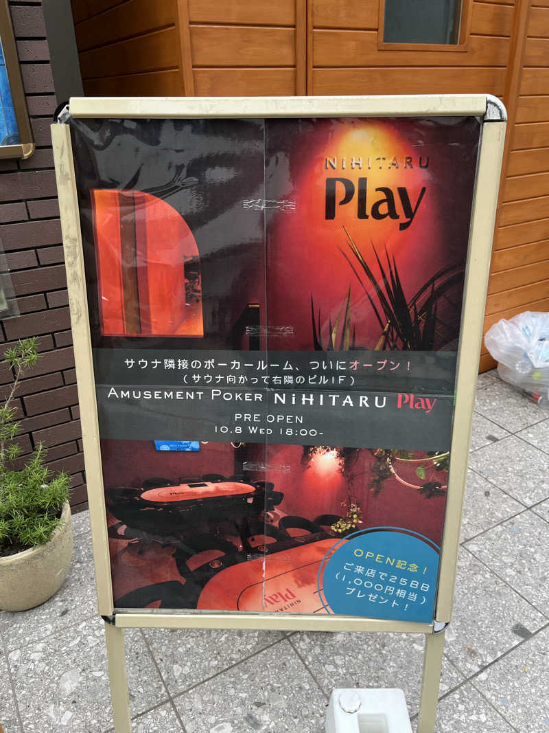 サウナ戦果アギヤーさんのsauna&bath NiHITARUのサ活写真