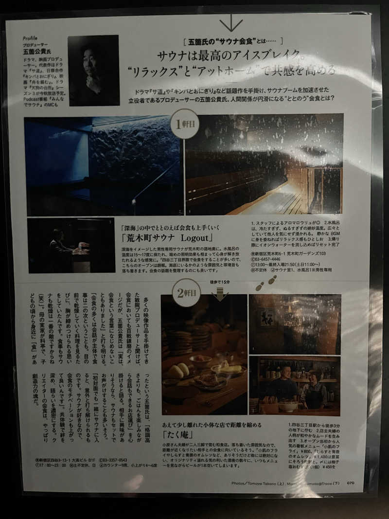 サウナ戦果アギヤーさんの荒木町サウナ Logout (ログアウト)のサ活写真
