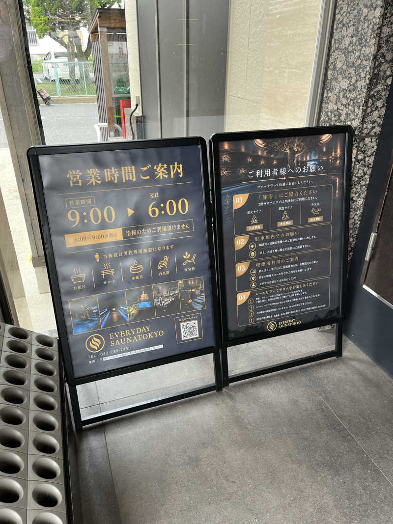 サウナ戦果アギヤーさんの毎日サウナ東京 幕張店のサ活写真