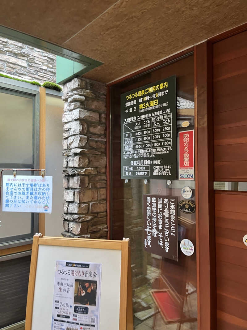 サウナ戦果アギヤーさんの生涯青春の湯 つるつる温泉のサ活写真