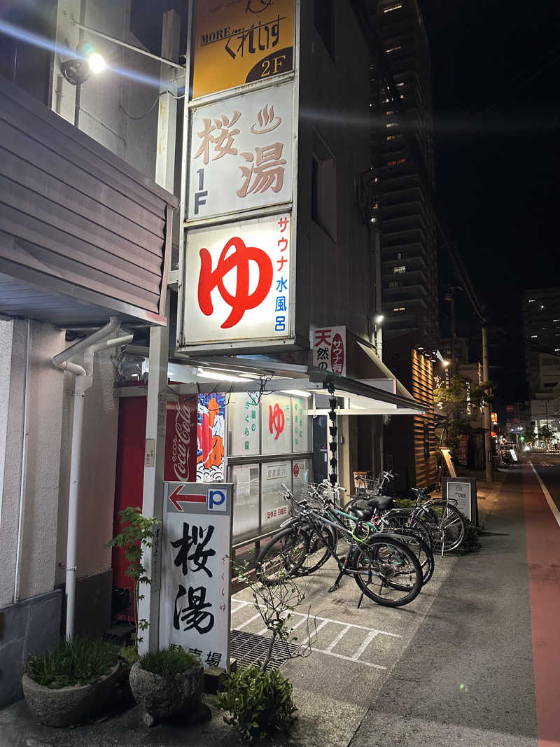 みさんの桜湯のサ活写真