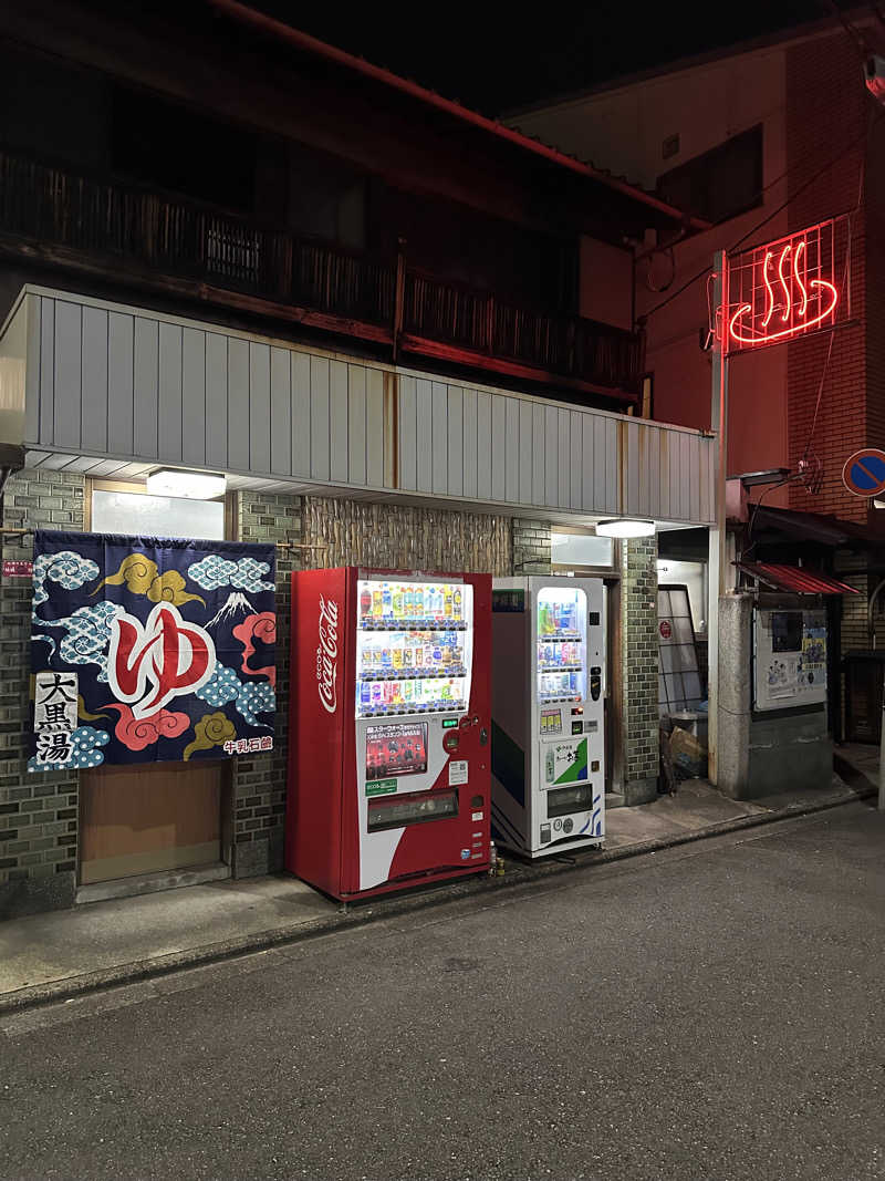 みさんの大黒湯(東山)のサ活写真
