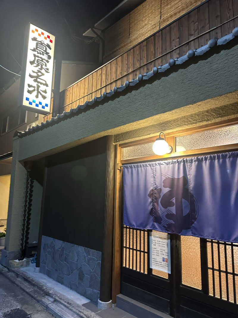 みさんの都湯-島原-のサ活写真