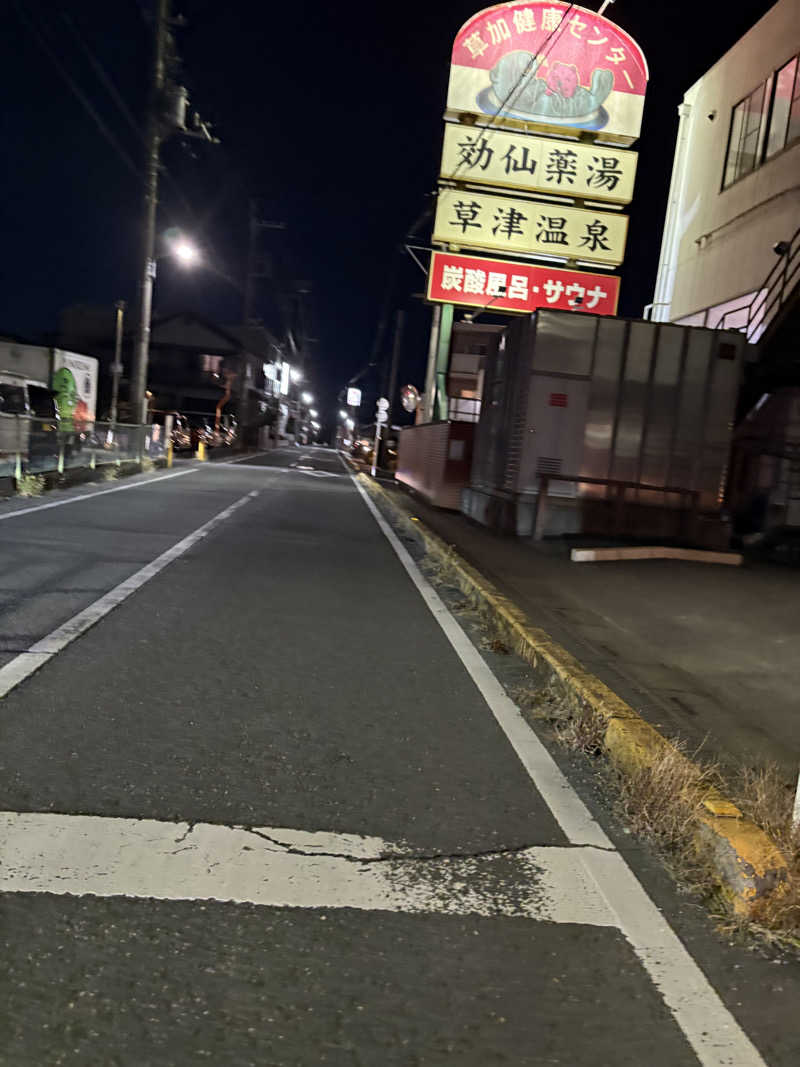 サウナさんの湯乃泉 草加健康センターのサ活写真