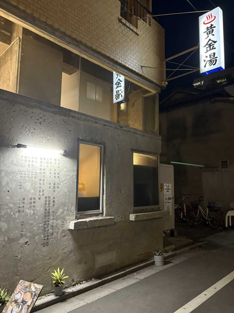 サウナさんの黄金湯のサ活写真