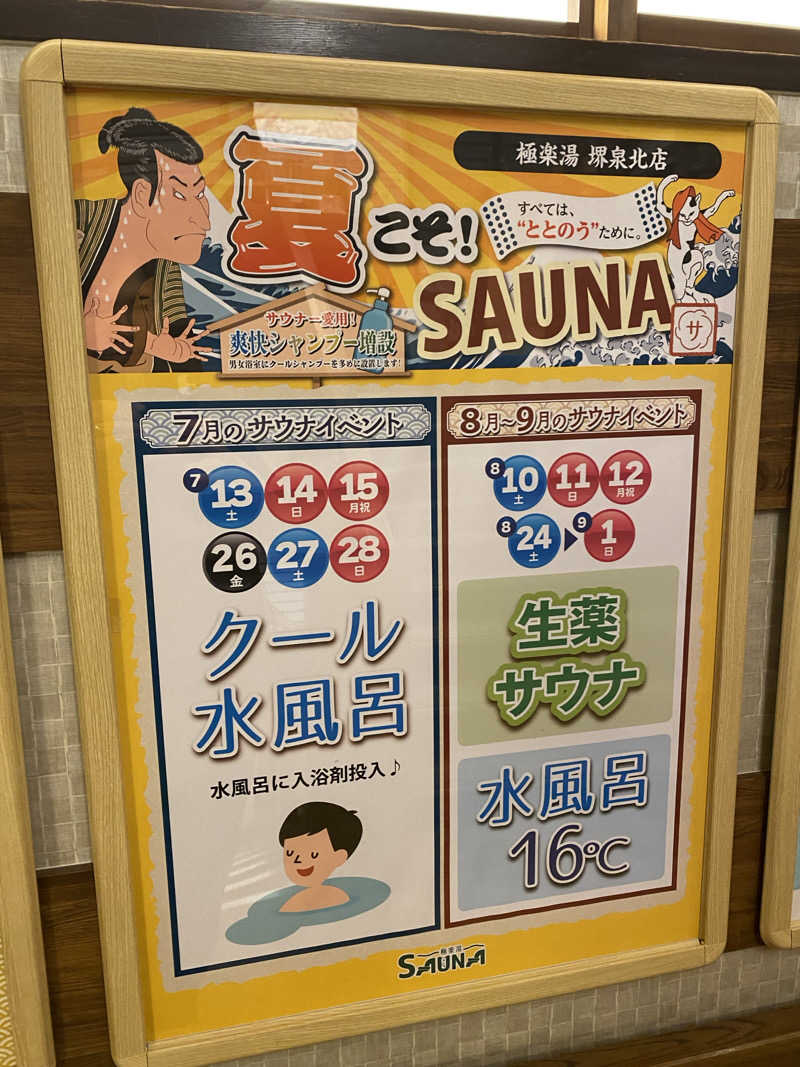 半チャーハン大盛りさんの極楽湯 堺泉北店のサ活写真