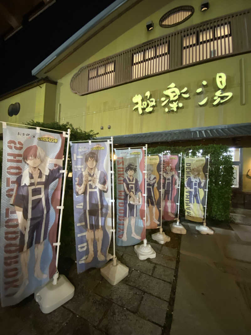 半チャーハン大盛りさんの極楽湯 堺泉北店のサ活写真