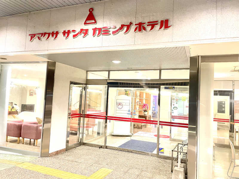 アマノクさんのアマクササンタカミングホテルのサ活写真