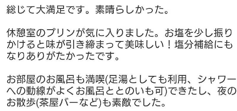 るびっちゃん。さんの御船山楽園ホテル  らかんの湯のサ活写真