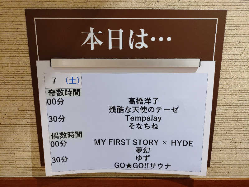 るびっちゃん。さんの稲城天然温泉 季乃彩(ときのいろどり )のサ活写真