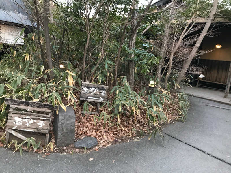 あっきーさんの縄文天然温泉 志楽の湯のサ活写真