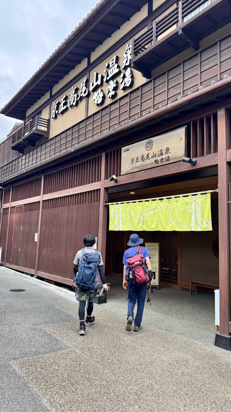 あっきーさんの京王高尾山温泉 極楽湯のサ活写真