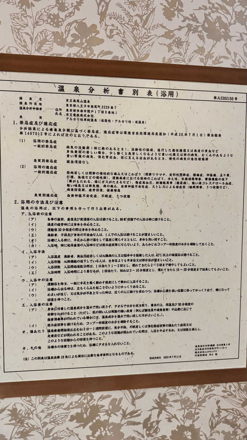 あっきーさんの京王高尾山温泉 極楽湯のサ活写真