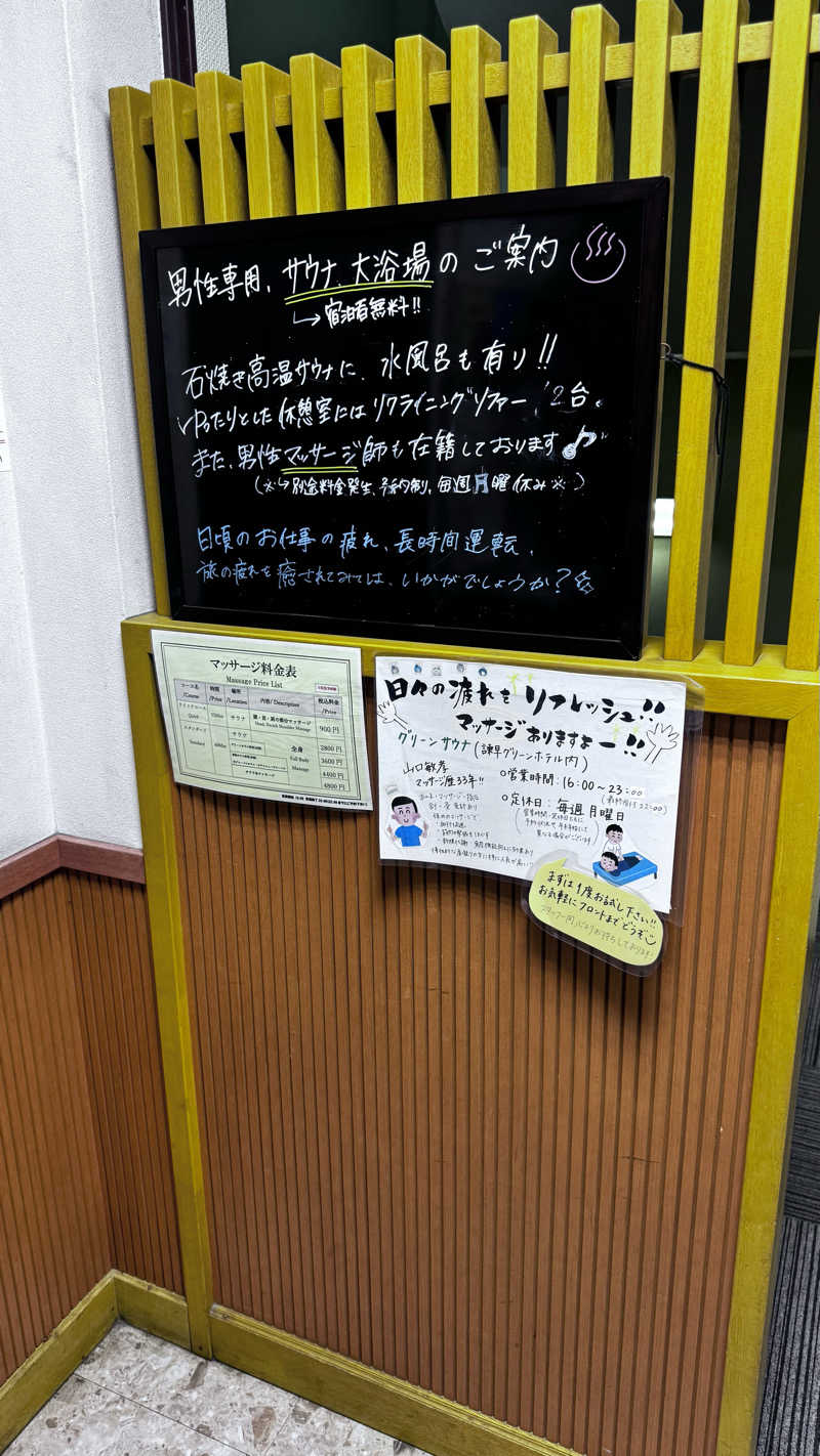 あっきーさんのグリーンサウナ(諫早グリーンホテル)のサ活写真