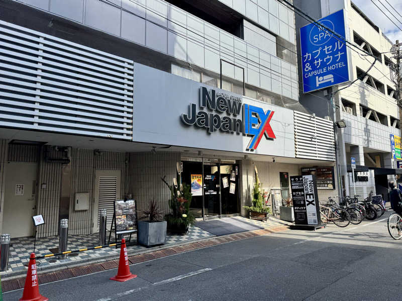 ニシモナさんの広島カプセルホテル&サウナ岩盤浴 ニュージャパンEXのサ活写真