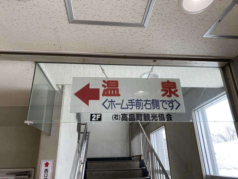 csmfさんの高畠町太陽館のサ活写真
