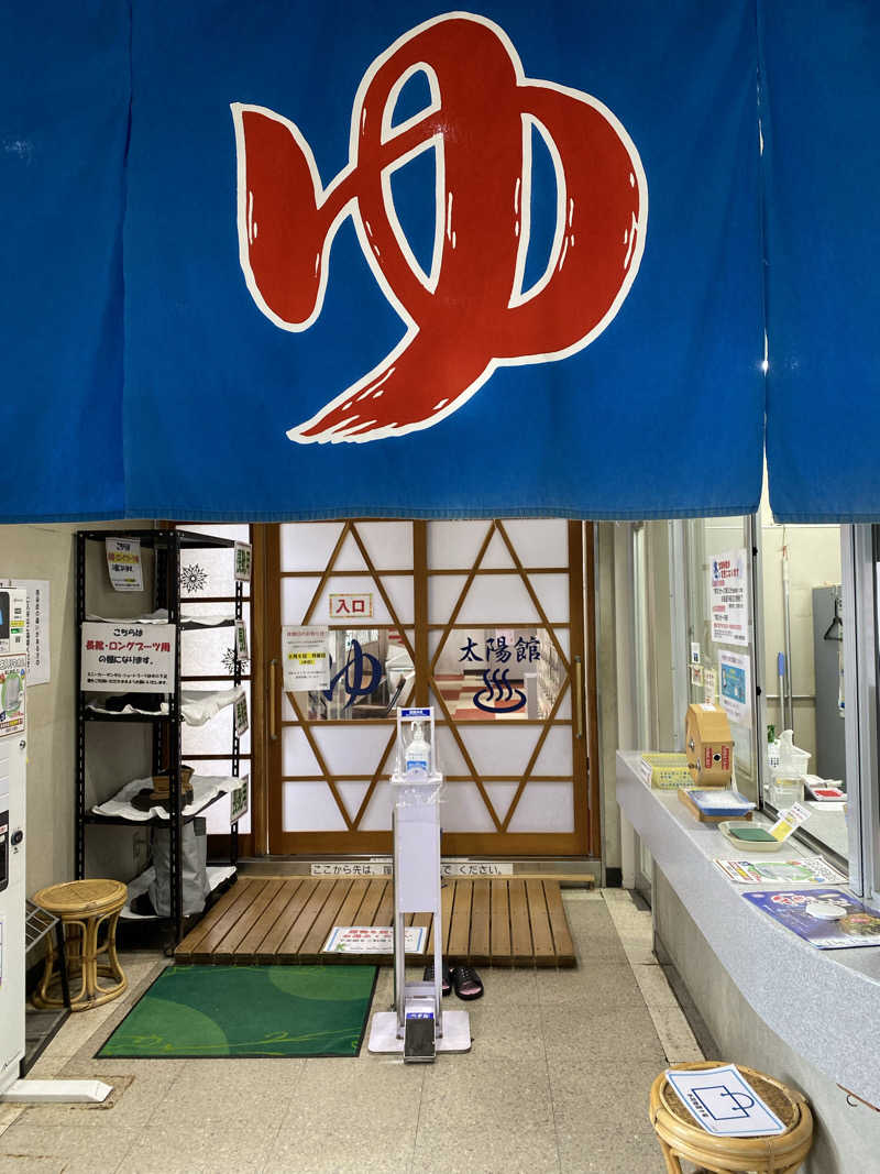 csmfさんの高畠町太陽館のサ活写真
