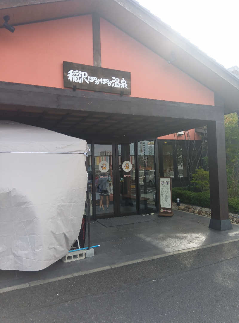 健ちゃんさんの稲沢ぽかぽか温泉のサ活写真
