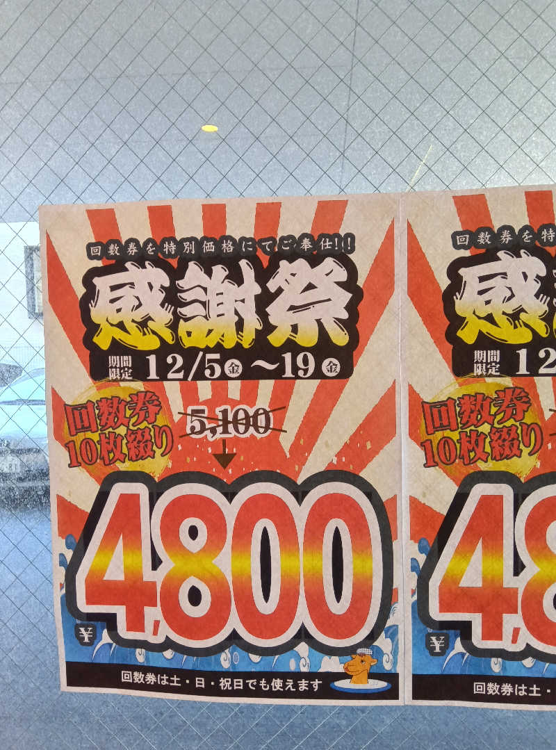 健ちゃんさんの楽だの湯 稲沢店のサ活写真