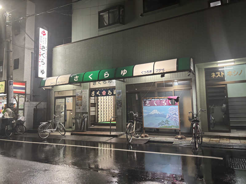 たいちさんのさくら湯のサ活写真