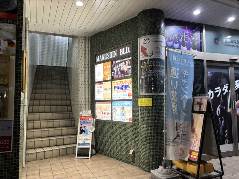 たいちさんの天空のアジト マルシンスパのサ活写真