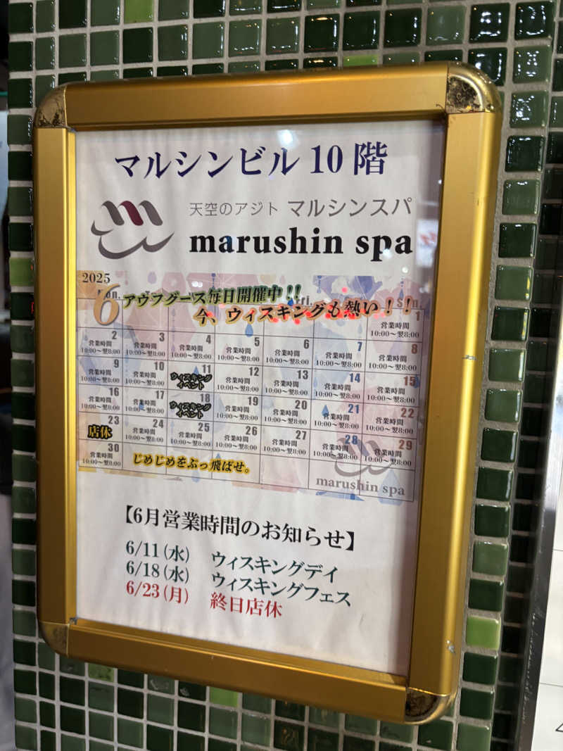 たいちさんの天空のアジト マルシンスパのサ活写真