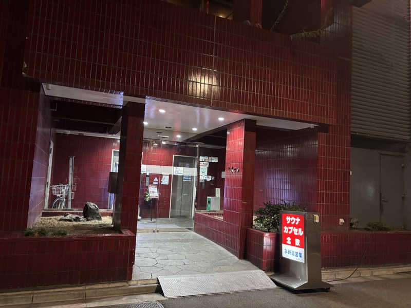 たいちさんのサウナ&カプセルホテル 北欧のサ活写真