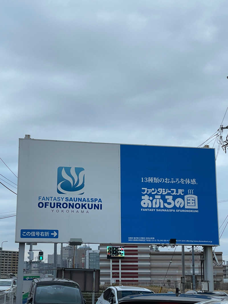 yoyoyoshikawaさんのファンタジーサウナ&スパおふろの国のサ活写真