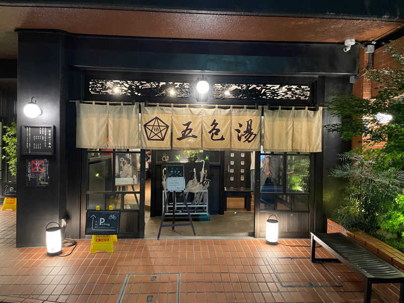 yoyoyoshikawaさんの五色湯のサ活写真