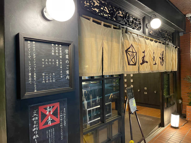 yoyoyoshikawaさんの五色湯のサ活写真