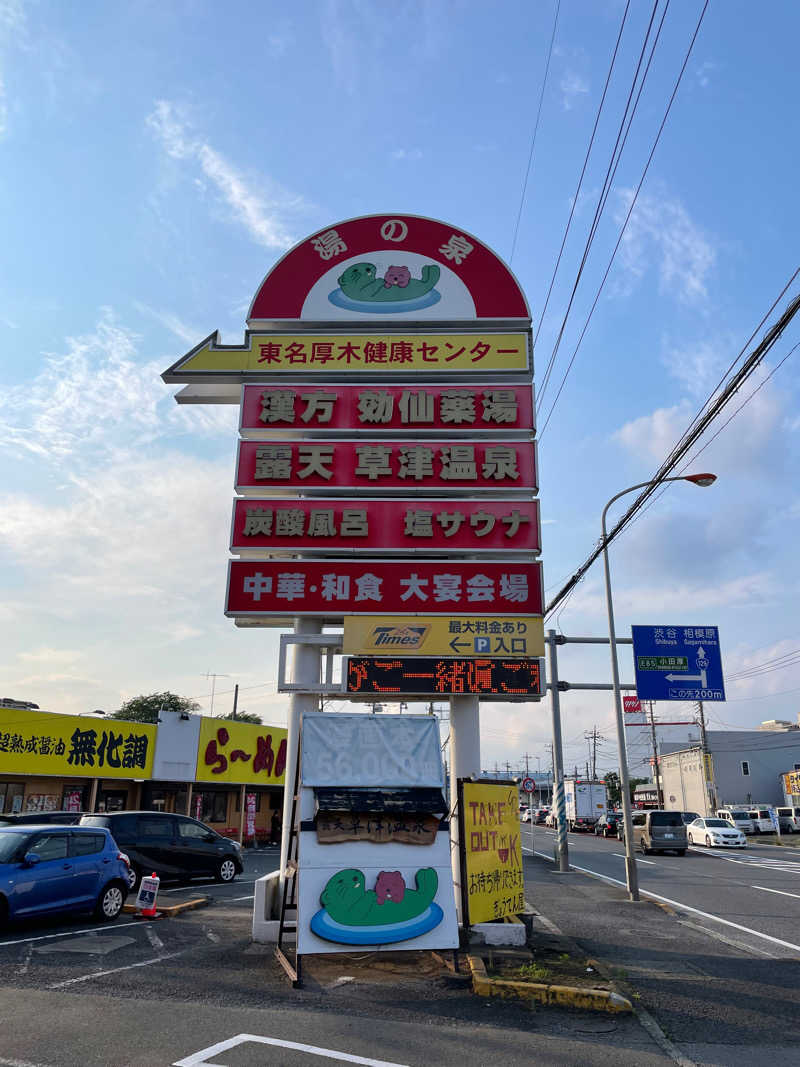 yoyoyoshikawaさんの湯乃泉 東名厚木健康センターのサ活写真