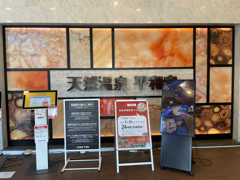 yoyoyoshikawaさんの天然温泉 平和島のサ活写真