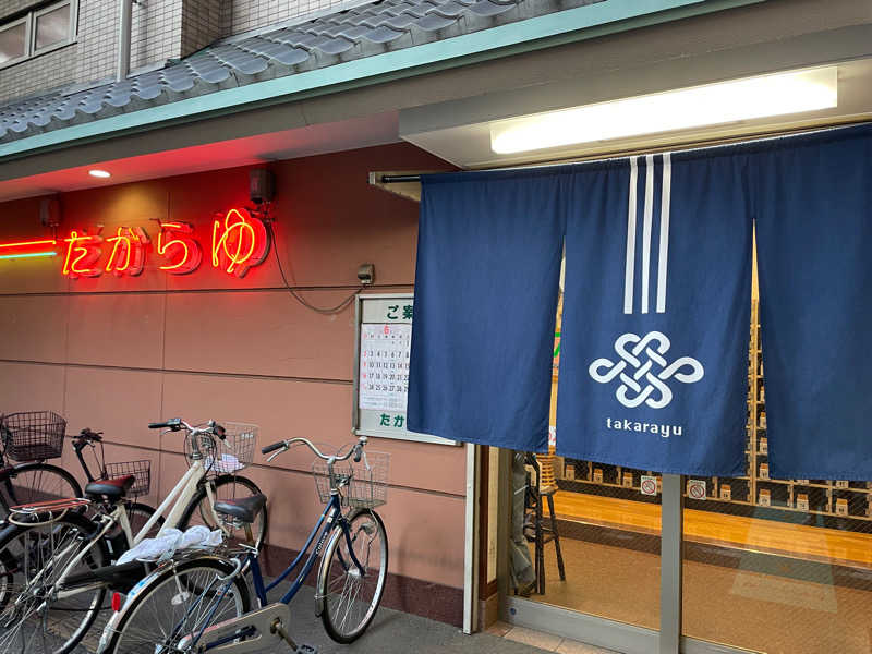 yoyoyoshikawaさんの多賀良湯のサ活写真