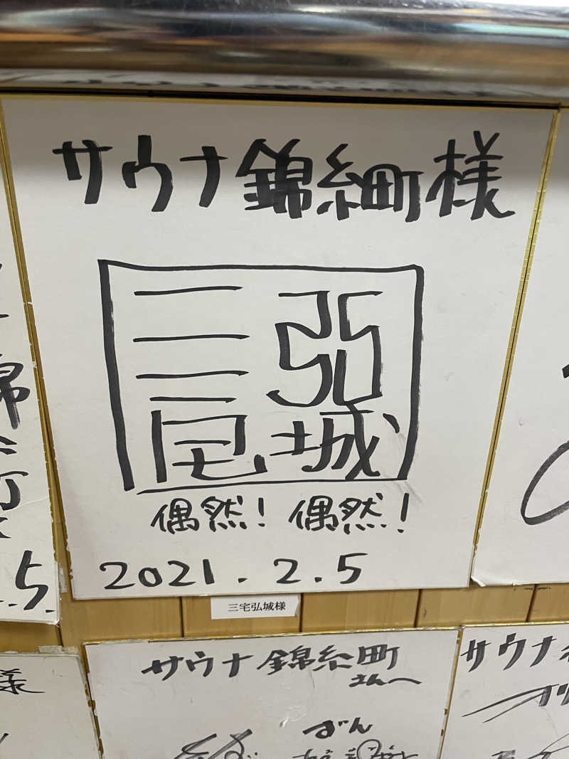 yoyoyoshikawaさんのスパ&カプセルイン リアルサウナ錦糸町のサ活写真