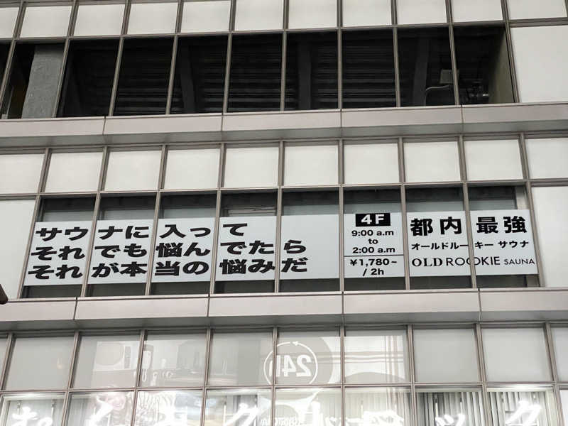 yoyoyoshikawaさんのオールドルーキーサウナ 新宿駅新南口店のサ活写真