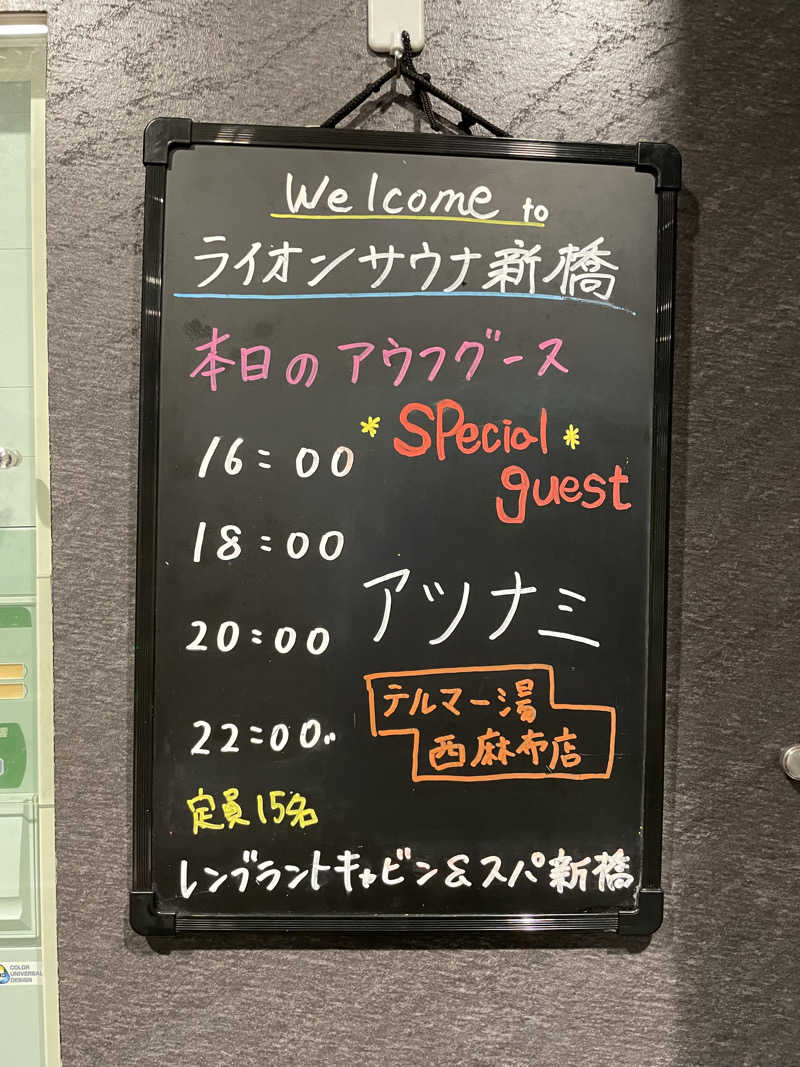 yoyoyoshikawaさんのライオンサウナ新橋 (レンブラントキャビン&スパ新橋内)のサ活写真