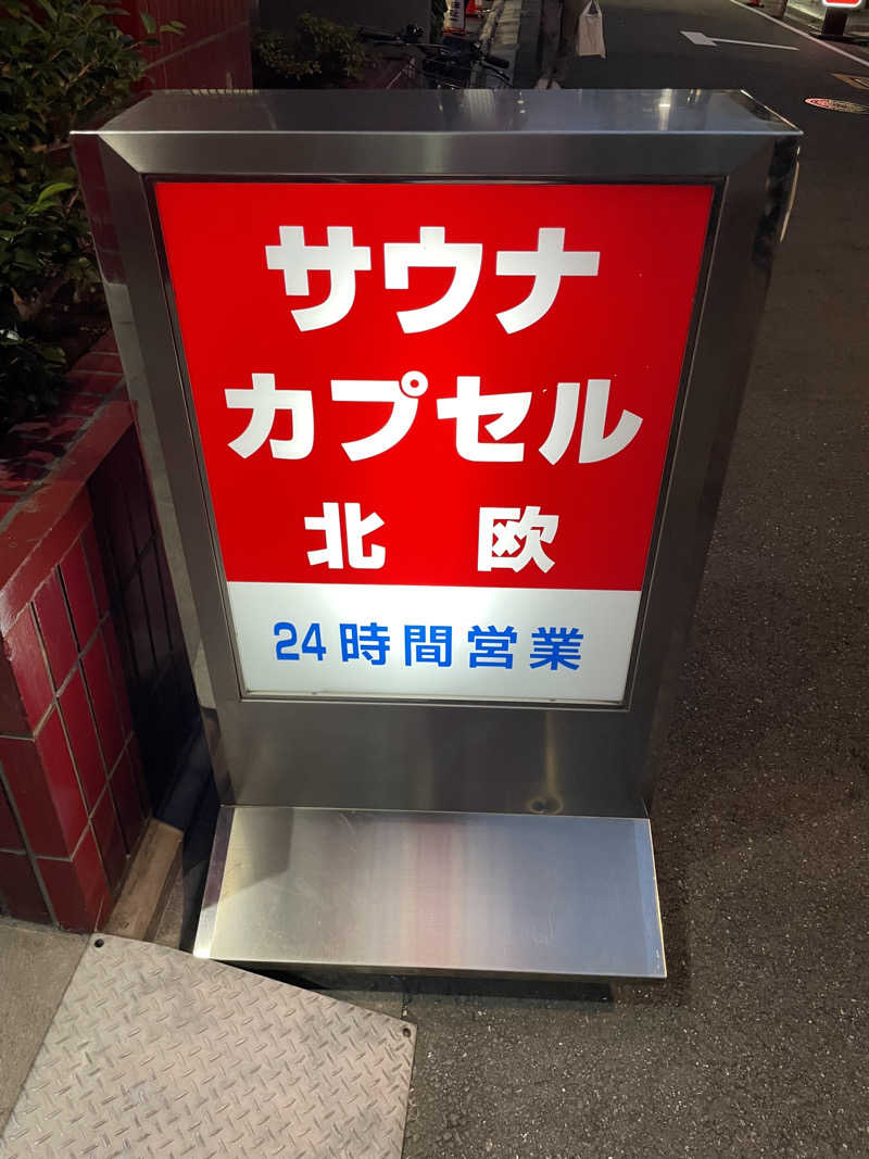 yoyoyoshikawaさんのサウナ&カプセルホテル 北欧のサ活写真