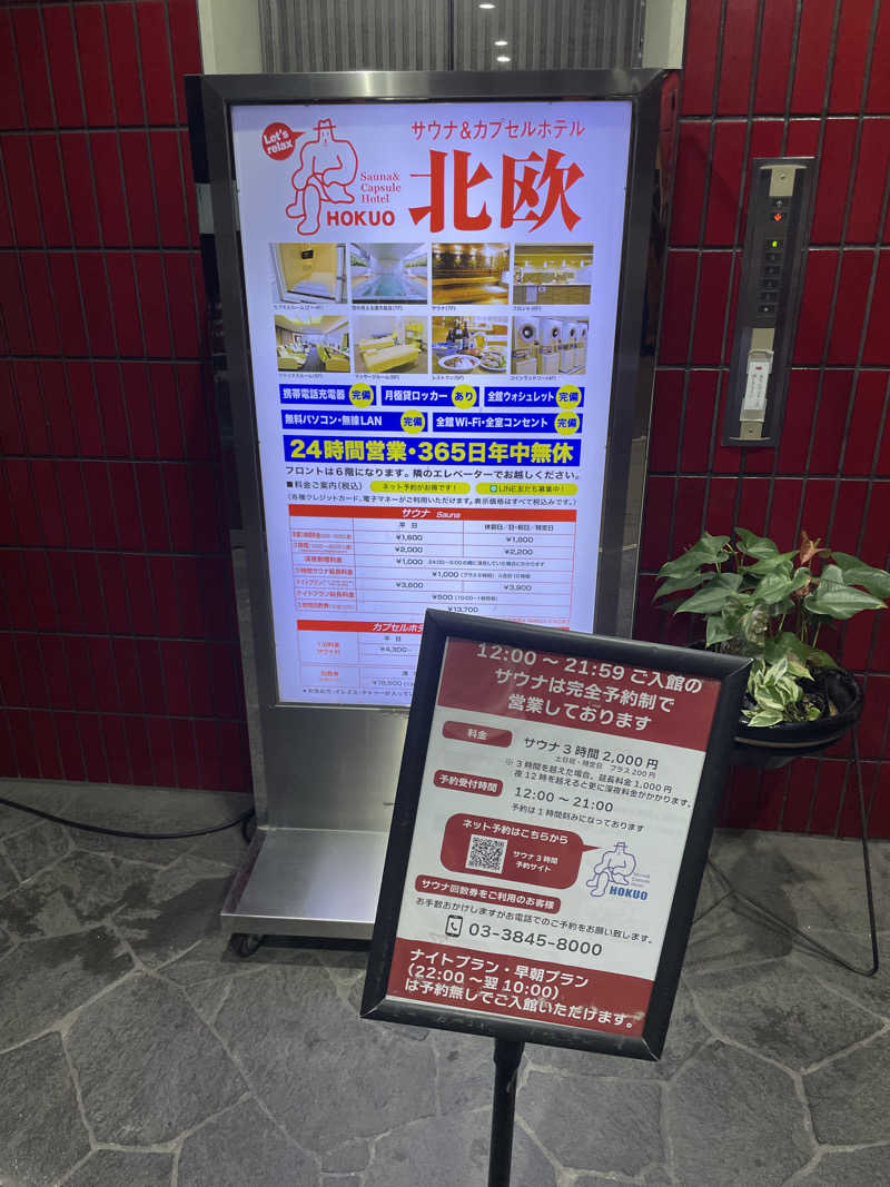 yoyoyoshikawaさんのサウナ&カプセルホテル 北欧のサ活写真