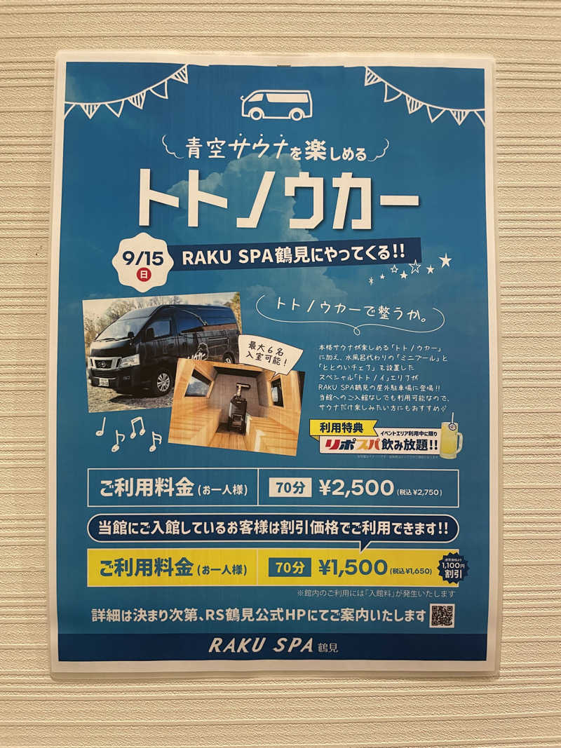 yoyoyoshikawaさんのRAKU SPA 鶴見のサ活写真