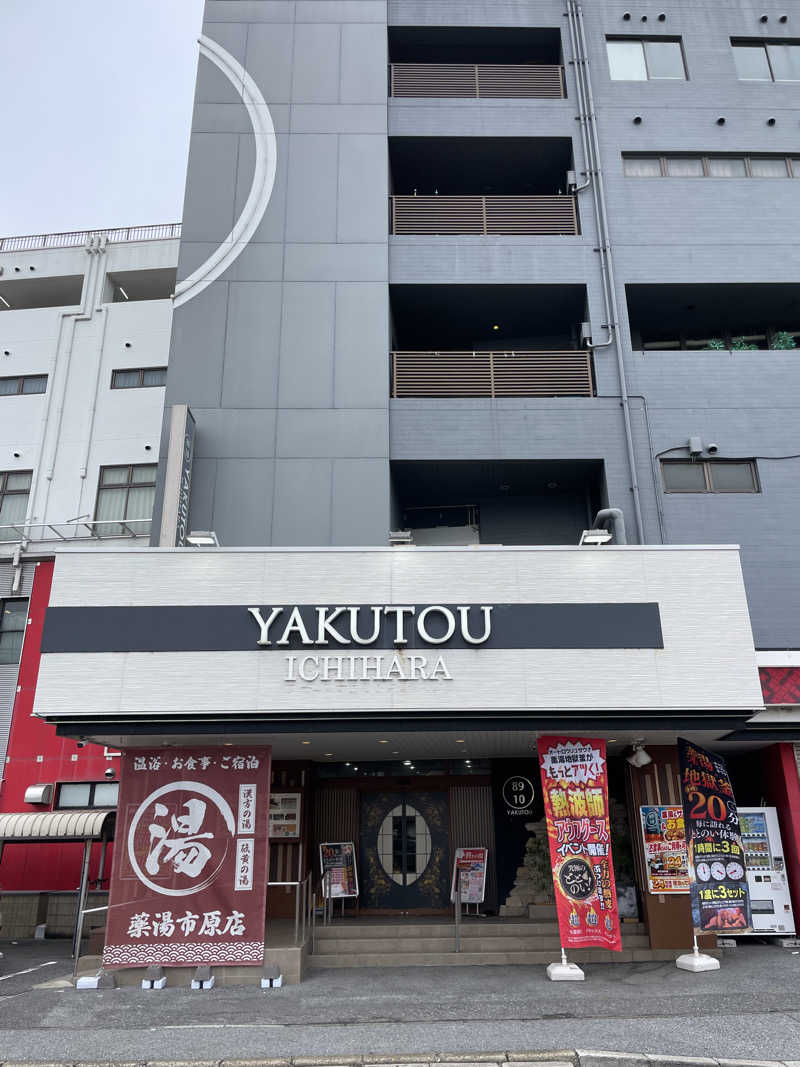 yoyoyoshikawaさんの薬湯市原店のサ活写真