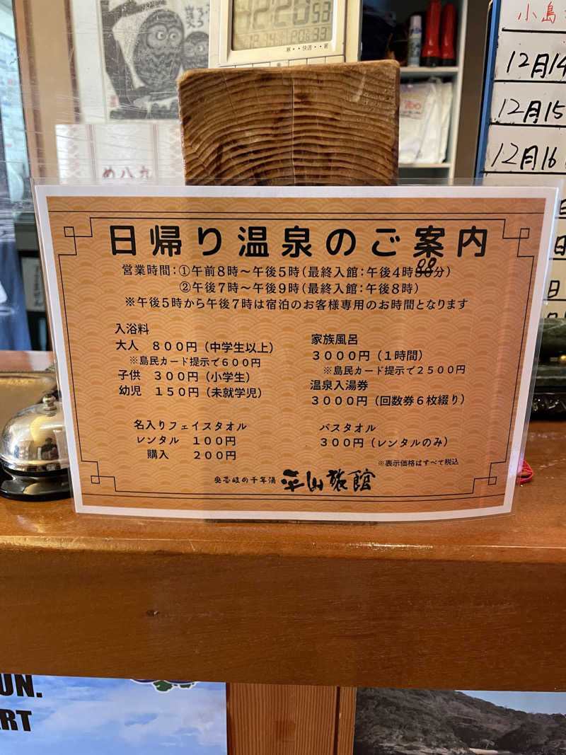 yoyoyoshikawaさんの平山旅館のサ活写真