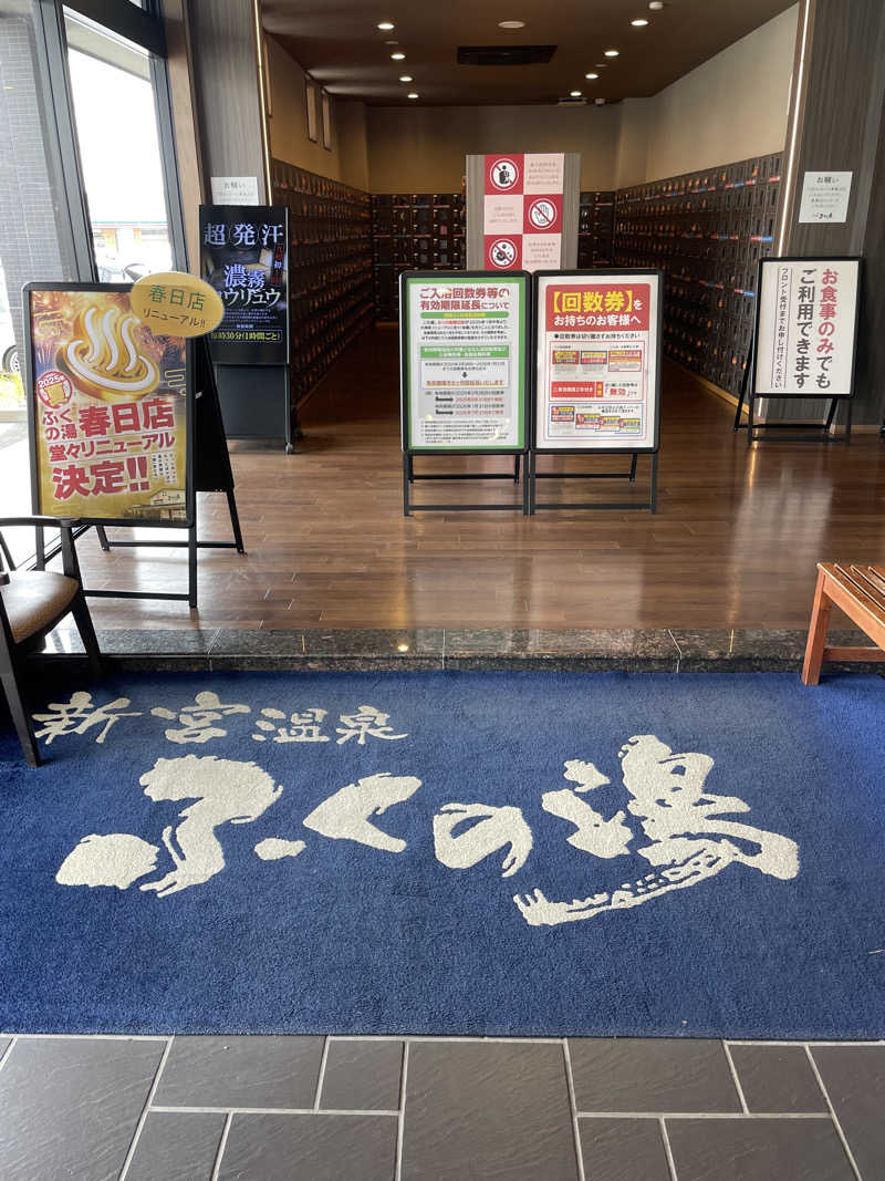 yoyoyoshikawaさんの新宮温泉 ふくの湯のサ活写真