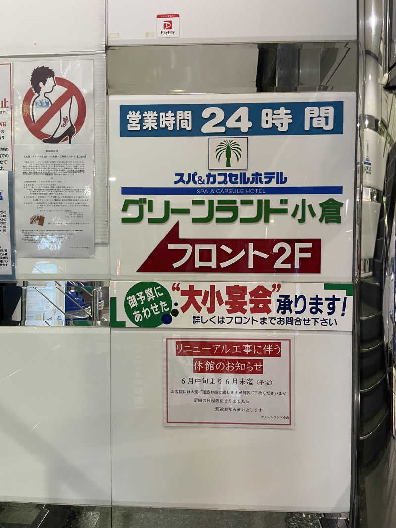 yoyoyoshikawaさんのグリーンランド 小倉店のサ活写真