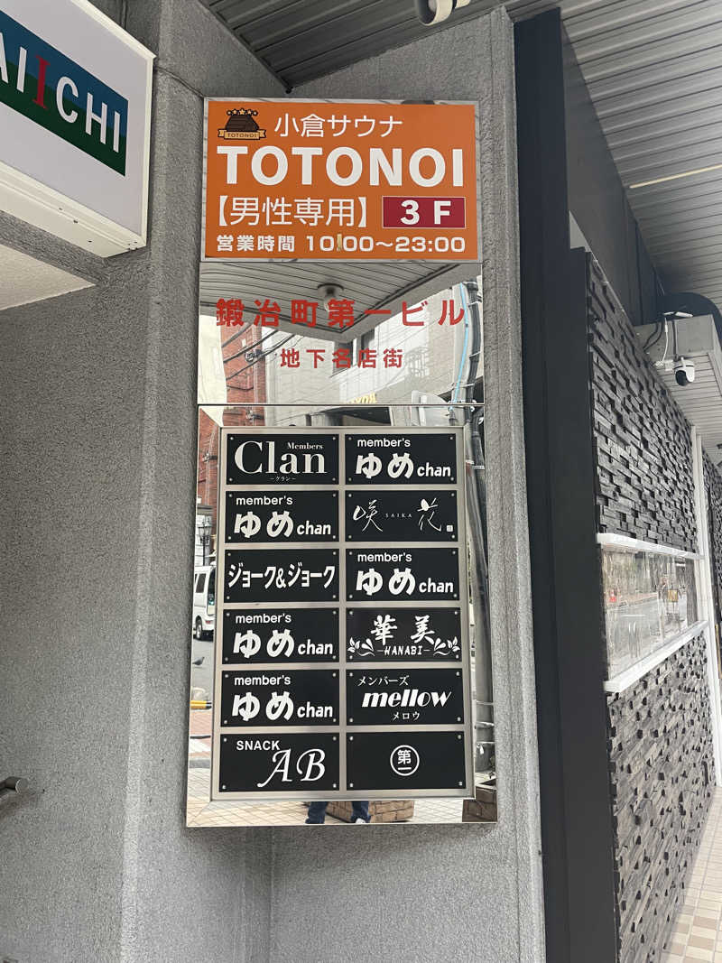 yoyoyoshikawaさんの小倉サウナ TOTONOI (ととのい)のサ活写真