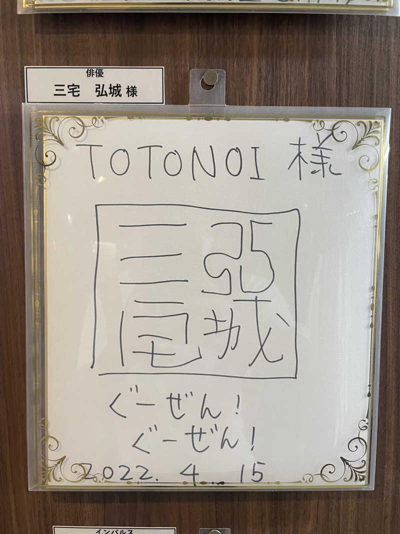 yoyoyoshikawaさんの小倉サウナ TOTONOI (ととのい)のサ活写真