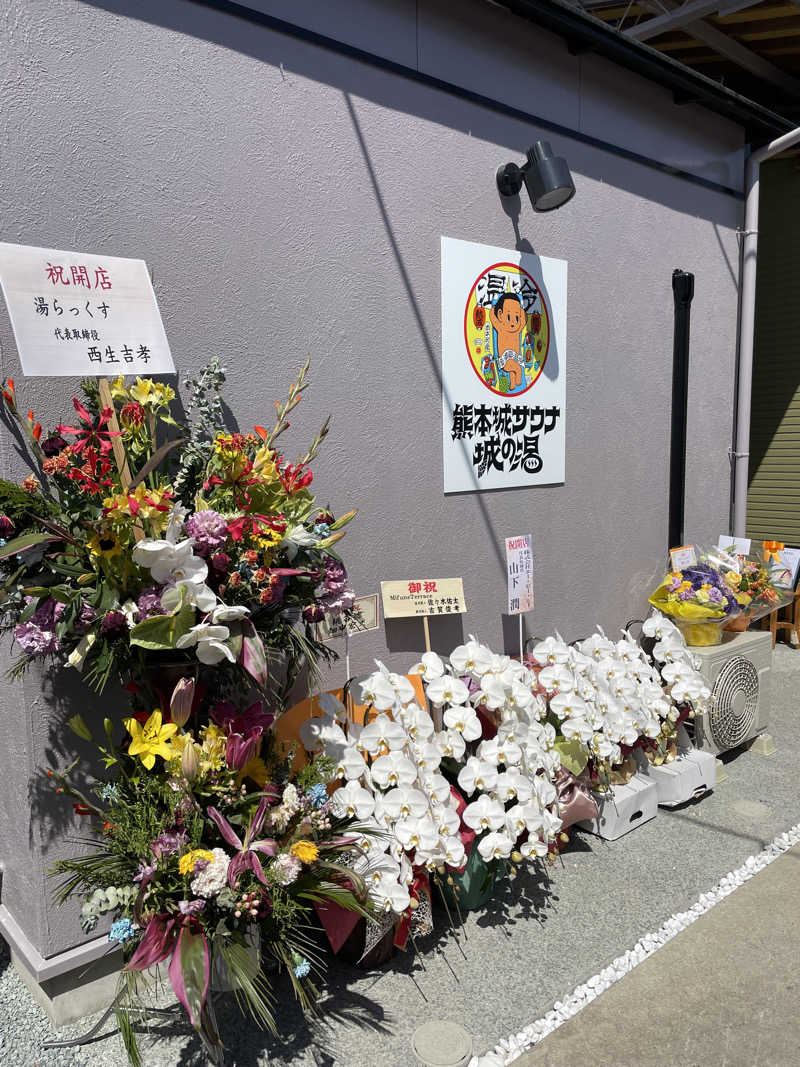 yoyoyoshikawaさんの熊本城サウナ城の湯のサ活写真