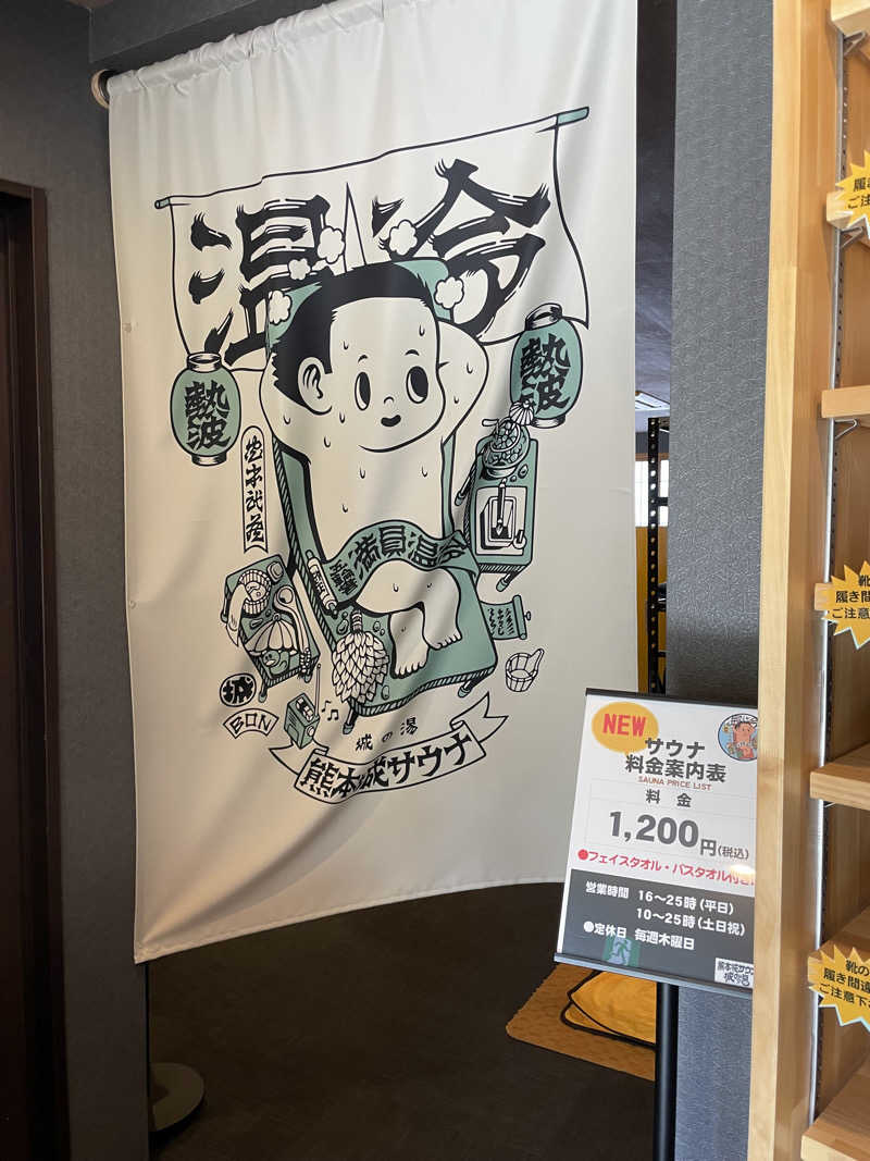 yoyoyoshikawaさんの熊本城サウナ城の湯のサ活写真