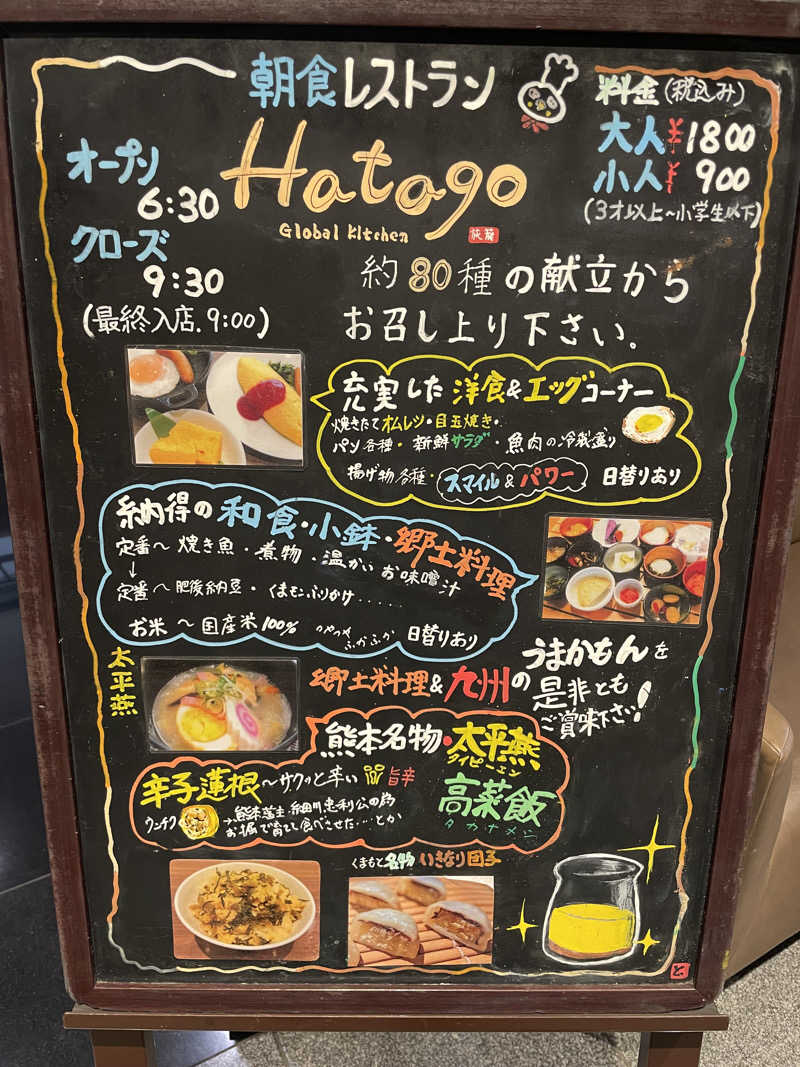 yoyoyoshikawaさんの六花の湯 ドーミーイン熊本のサ活写真